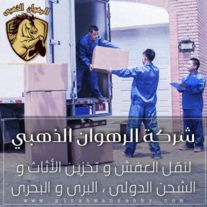 نقل عفش من جدة الى ينبع