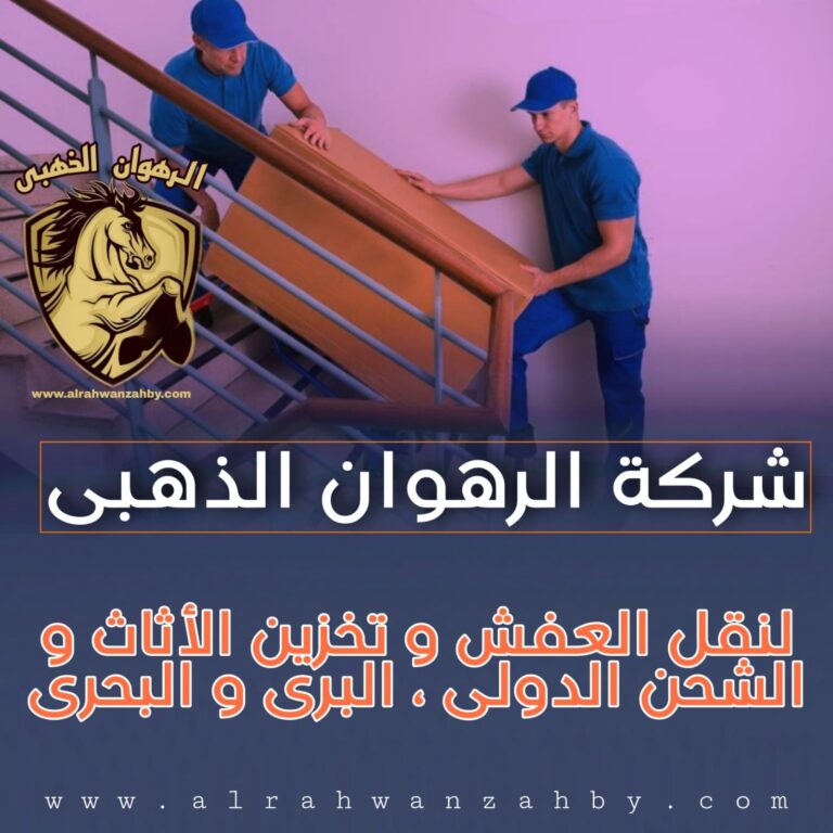 نقل العفش بجدة