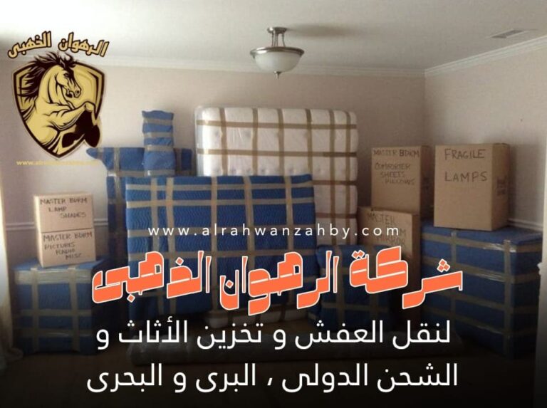 شركة نقل عفش بجدة