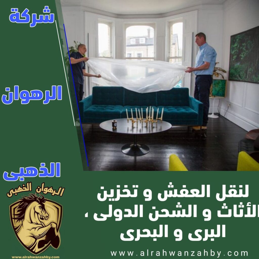 نقل عفش بالطائف