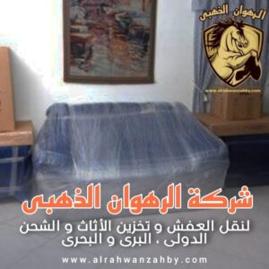 نقل عفش الزمرد جدة