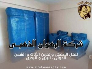 نقل أثاث اللؤلؤ جدة