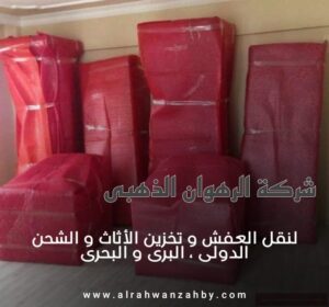 نقل اثاث الربوة جدة