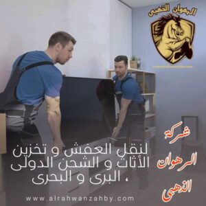 نقل عفش بجدة الياقوت