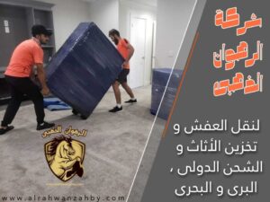 نقل عفش من جدة الى الخرج