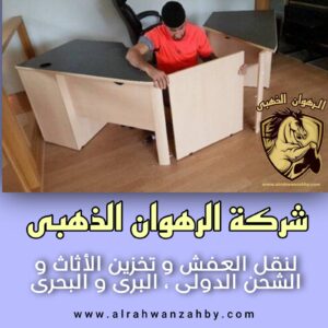 نقل عفش من جدة الى نجران