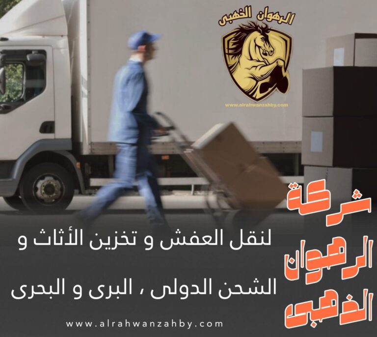 نقل عفش من جدة الى القصيم