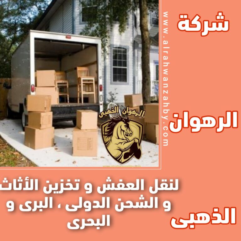 نقل عفش من جدة الى الطائف