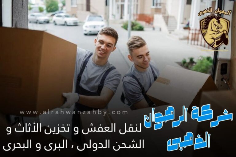 نقل عفش بجدة الرحمانية