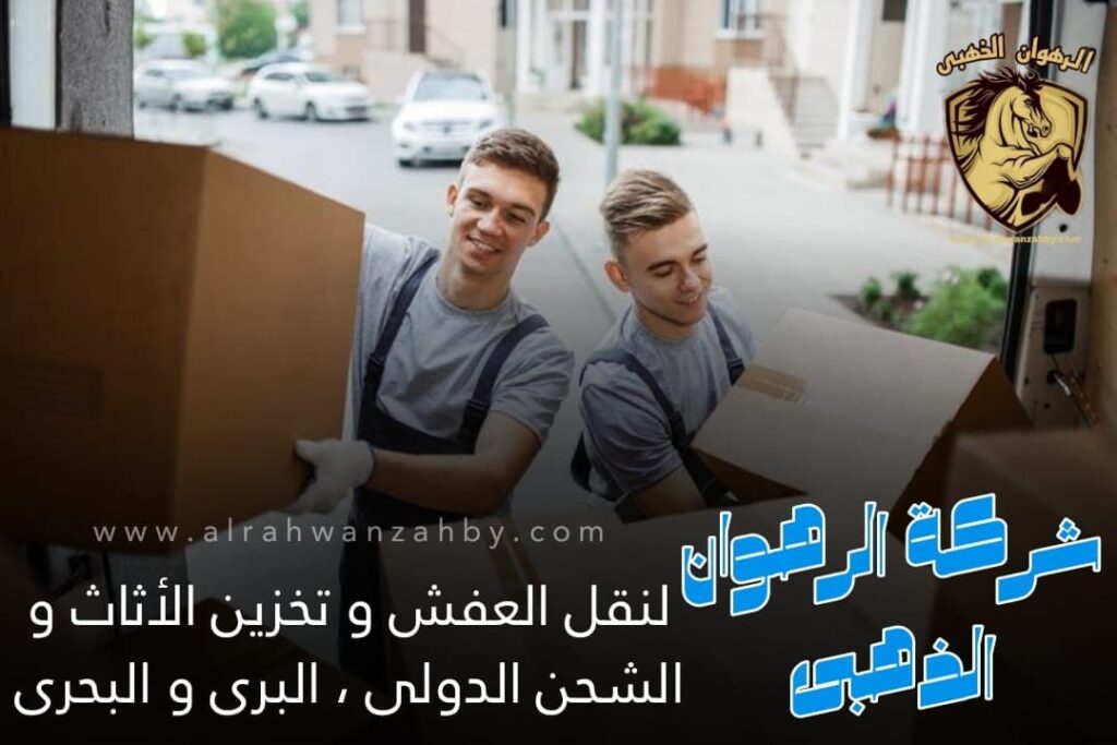 نقل عفش من جدة الى المدينة