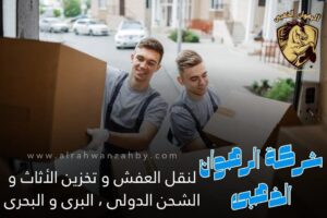 نقل عفش من جدة الى المدينة