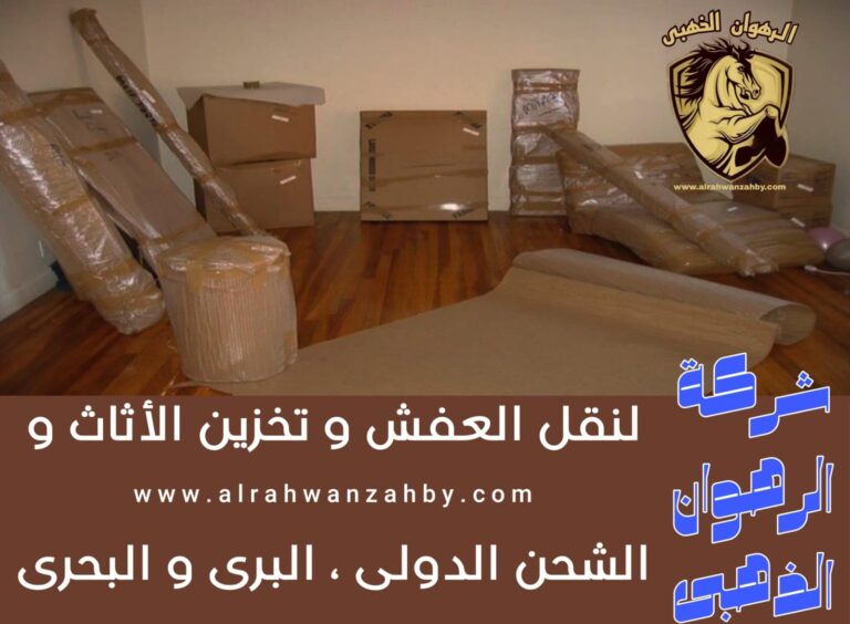 نقل عفش بجدة المنار