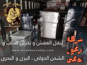 نقل عفش بجدة البغدادية الغربية