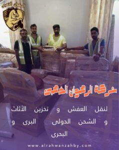 نقل عفش البوادي جدة