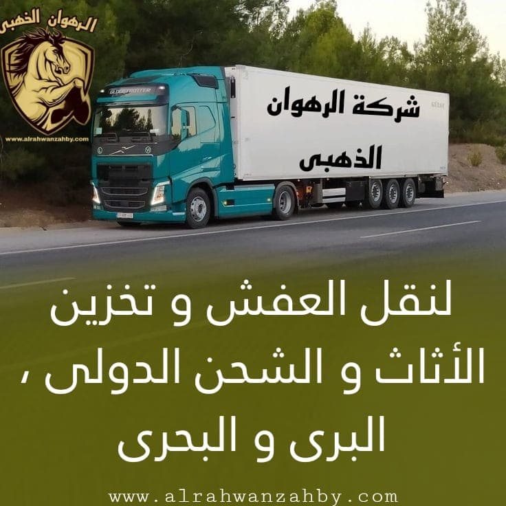 شركة-شحن-من-الدمام-الي-سلطنة-عمان