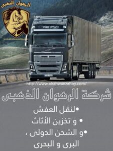 شركة شحن من الرياض الي الكويت