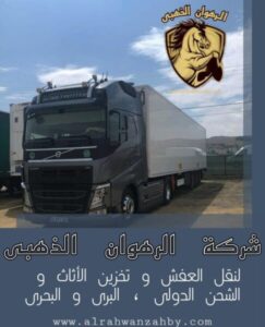 شركة شحن من جدة الي قطر