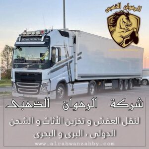 شركة شحن من السعودية الي سلطنة عمان