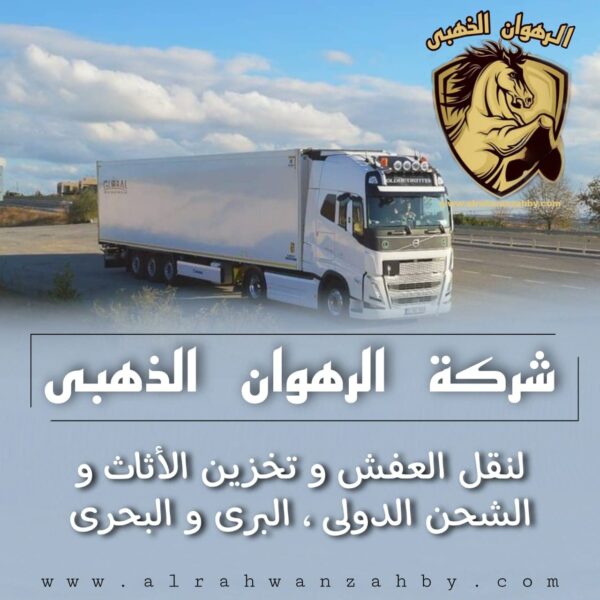 شركة شحن من الدمام الي قطر