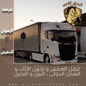 شركة شحن من الرياض الي قطر