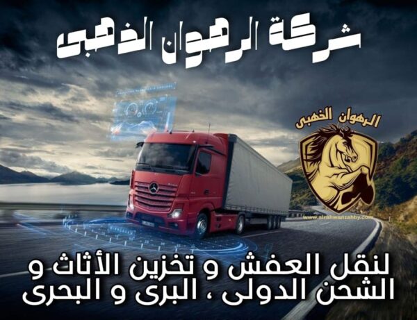 شركة شحن من السعودية الي الأردن