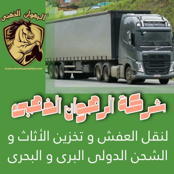 شركة-شحن-من-الرياض-الي-سلطنة-عمان