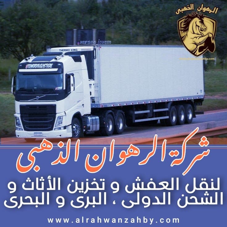 شركة شحن من السعودية الي البحرين
