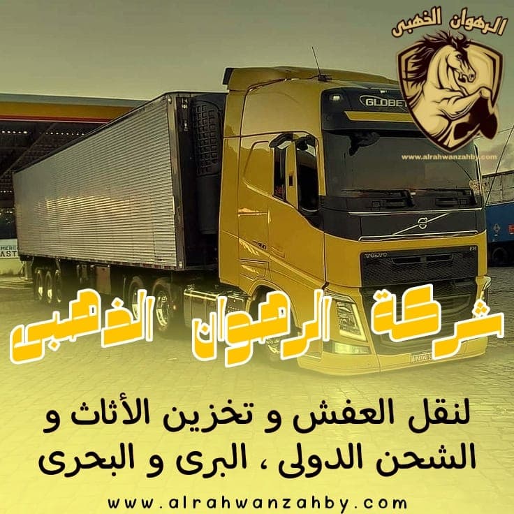 شركة شحن من الدمام الي البحرين