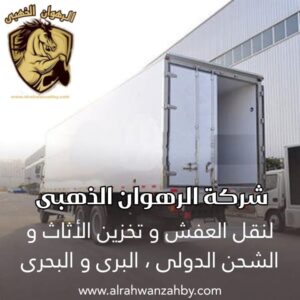 شحن من السعودية الي الأردن