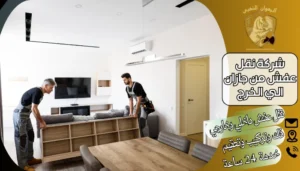 شركة نقل عفش من جازان الي الخرج