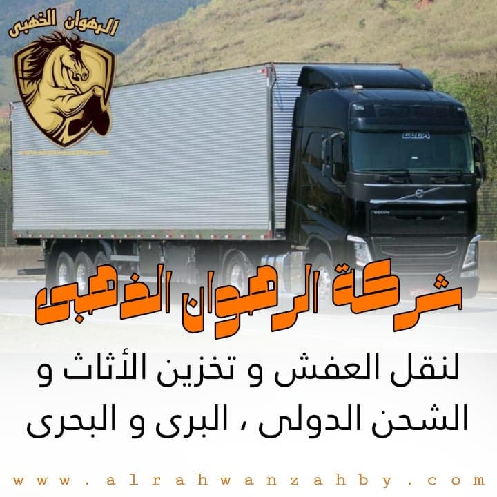 شركة شحن من جدة الي الامارات