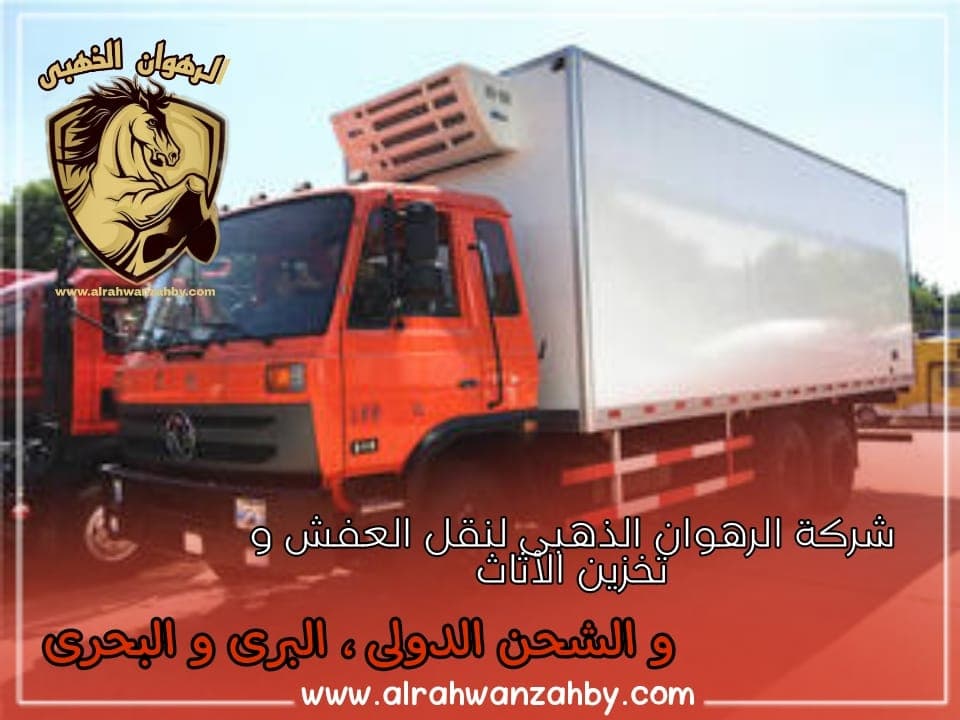 شركة نقل عفش من جدة الى الرياض