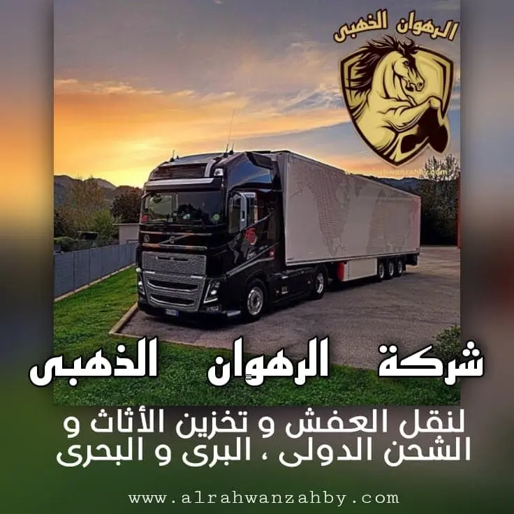 شركة شحن من السعودية الي الامارات