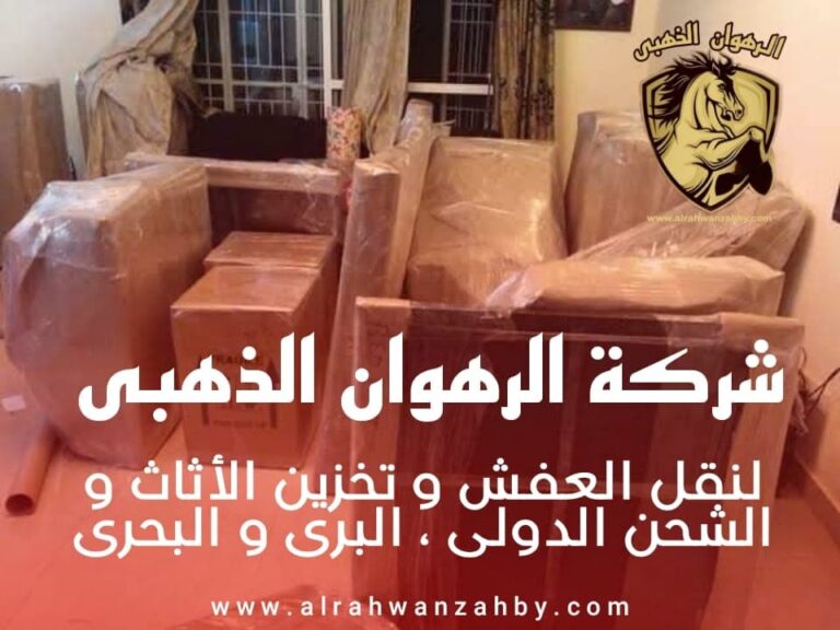شركة نقل عفش بالمخواة