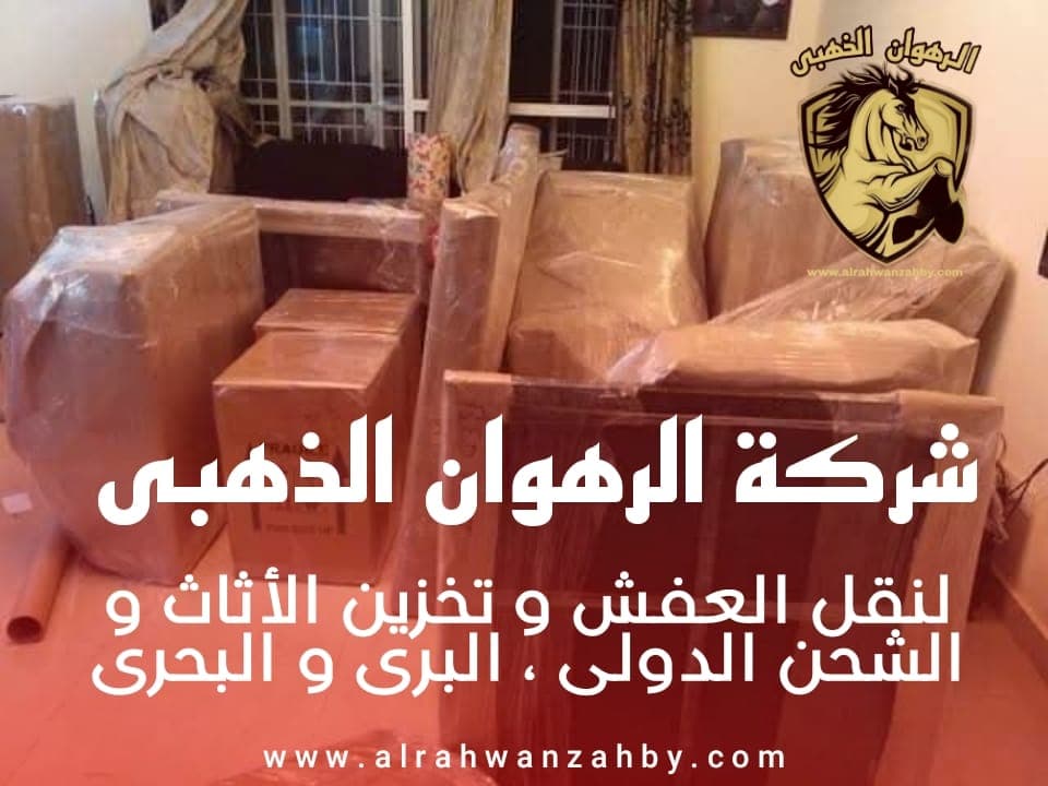 شركة نقل عفش بالمخواة