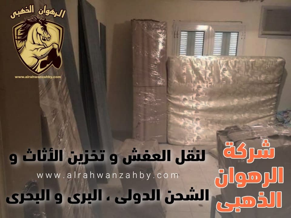 شركة نقل عفش بالباحة