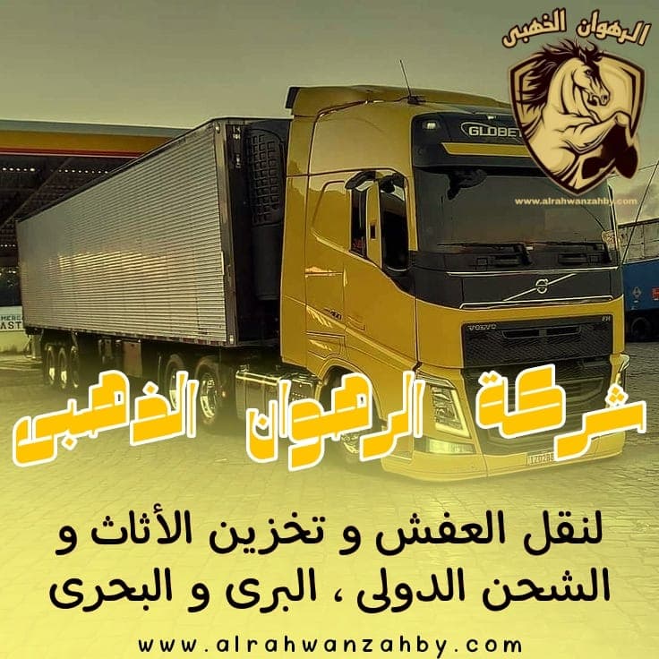 شركة شحن من جدة الي سوريا