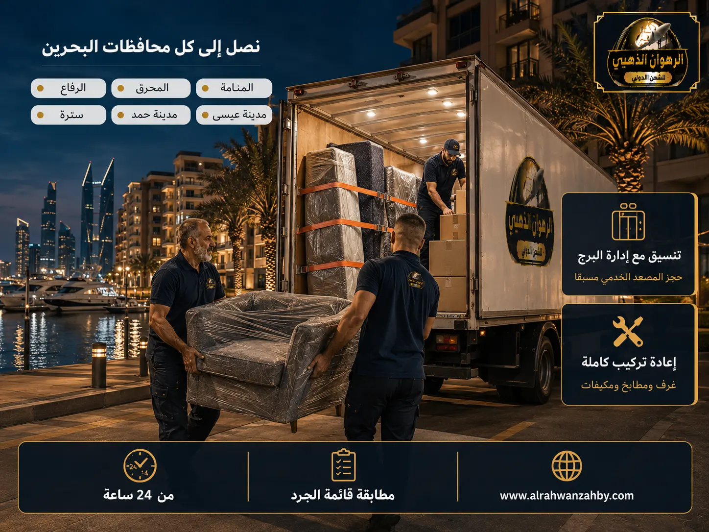تسليم الأثاث من الباب للباب في أحد أحياء المنامة السكنية