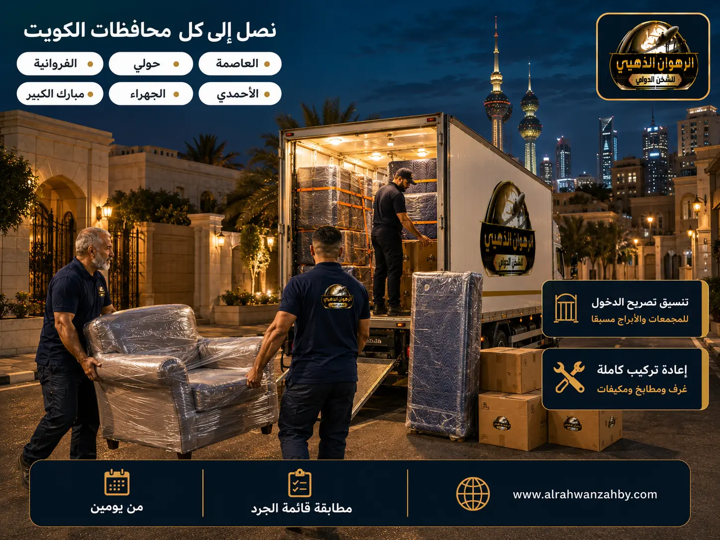 تسليم الأثاث من الباب للباب في أحد أحياء الكويت السكنية