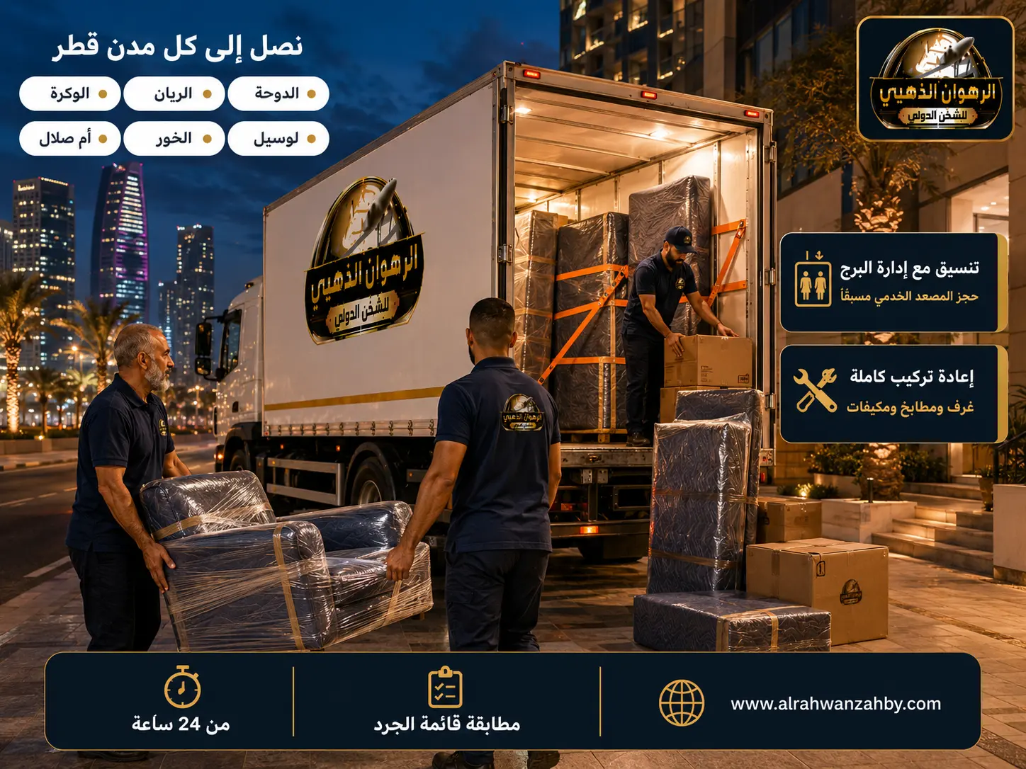 تسليم الأثاث من الباب للباب في أحد أحياء الدوحة السكنية