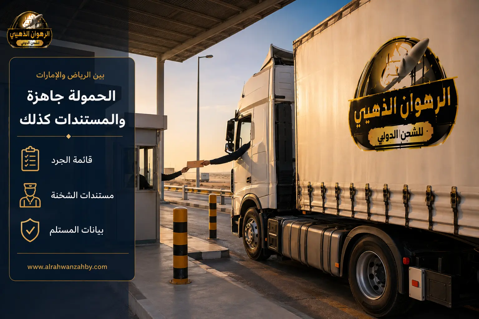 شاحنات في منفذ البطحاء الحدودي أثناء إجراءات التخليص الجمركي