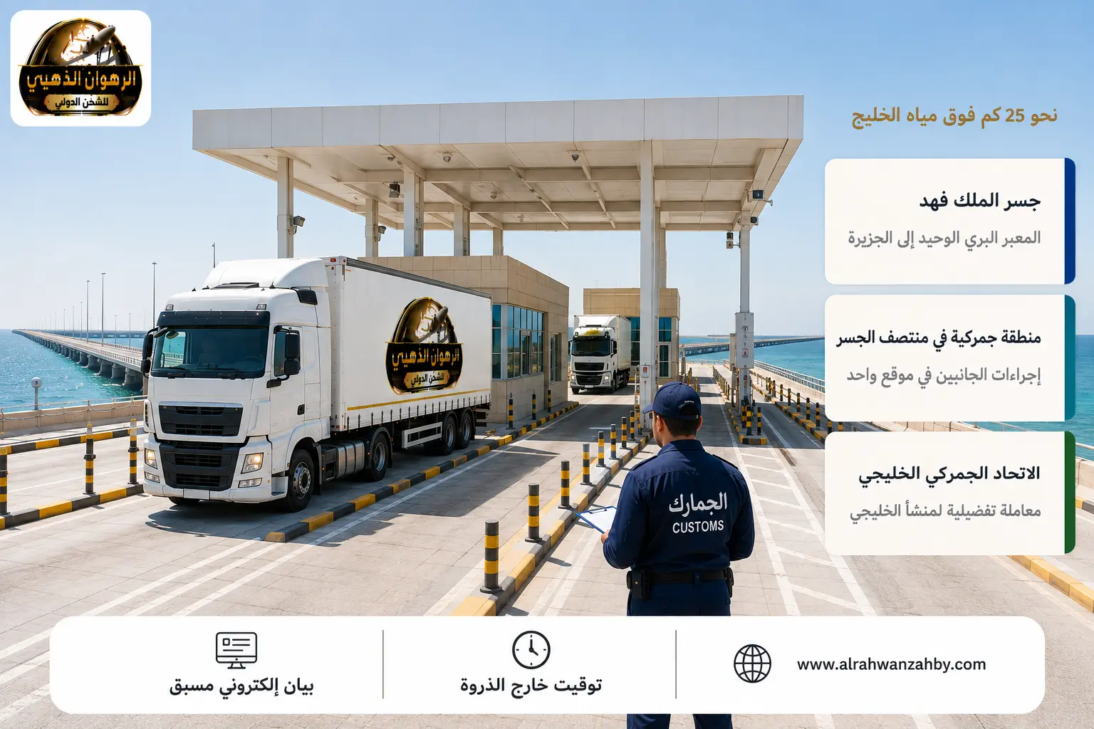شاحنات في المنطقة الجمركية على جسر الملك فهد