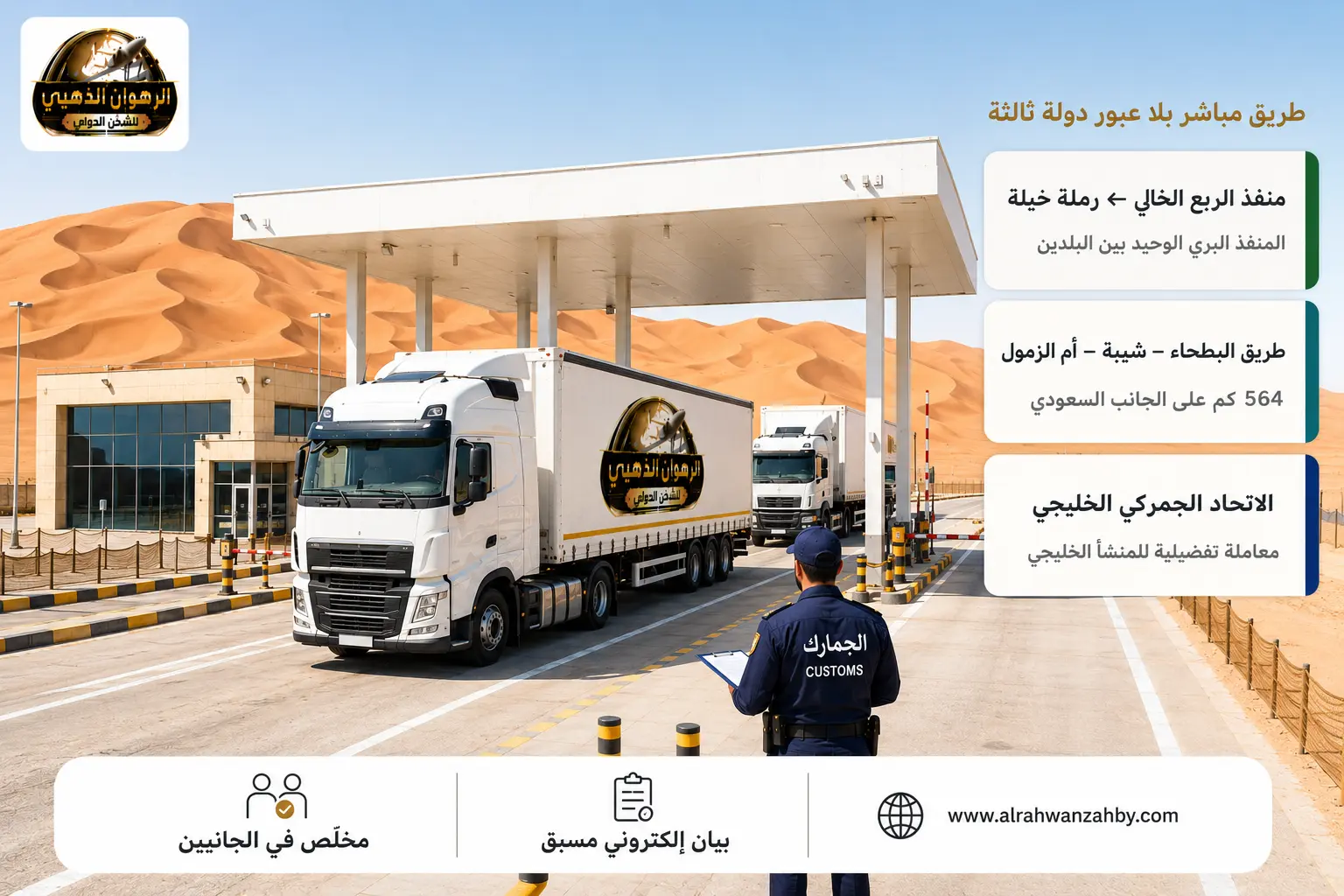 شاحنات في منفذ الربع الخالي الحدودي بين السعودية وسلطنة عمان
