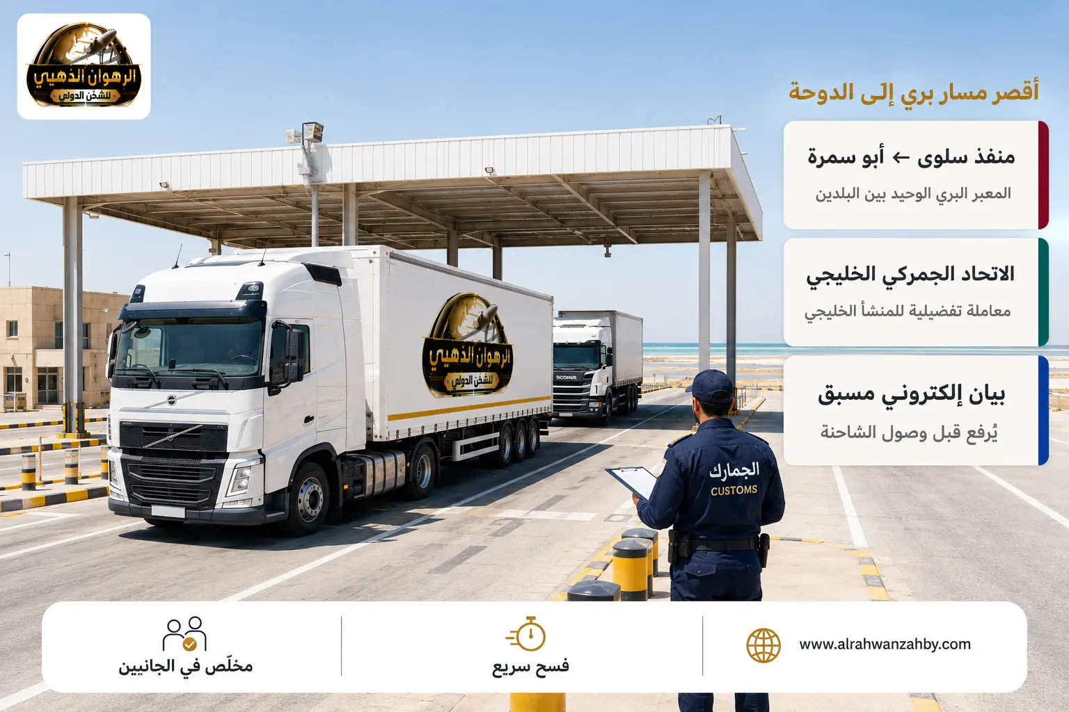 شاحنات في منفذ سلوى الحدودي أثناء إجراءات التخليص الجمركي
