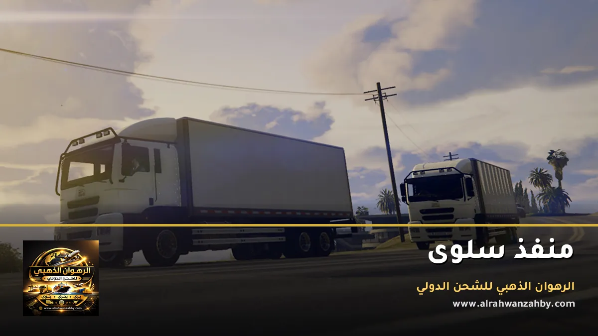 منفذ سلوى