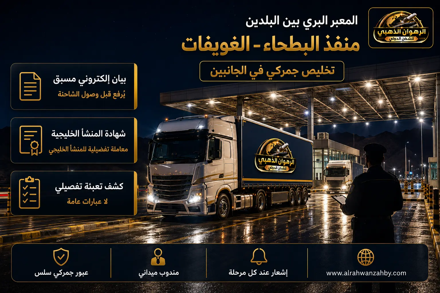 شاحنات في منفذ البطحاء الحدودي أثناء إجراءات التخليص الجمركي