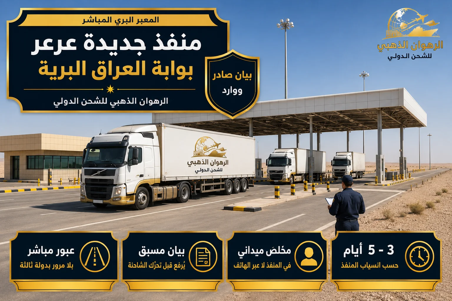 شاحنات في منفذ جديدة عرعر الحدودي بين السعودية والعراق