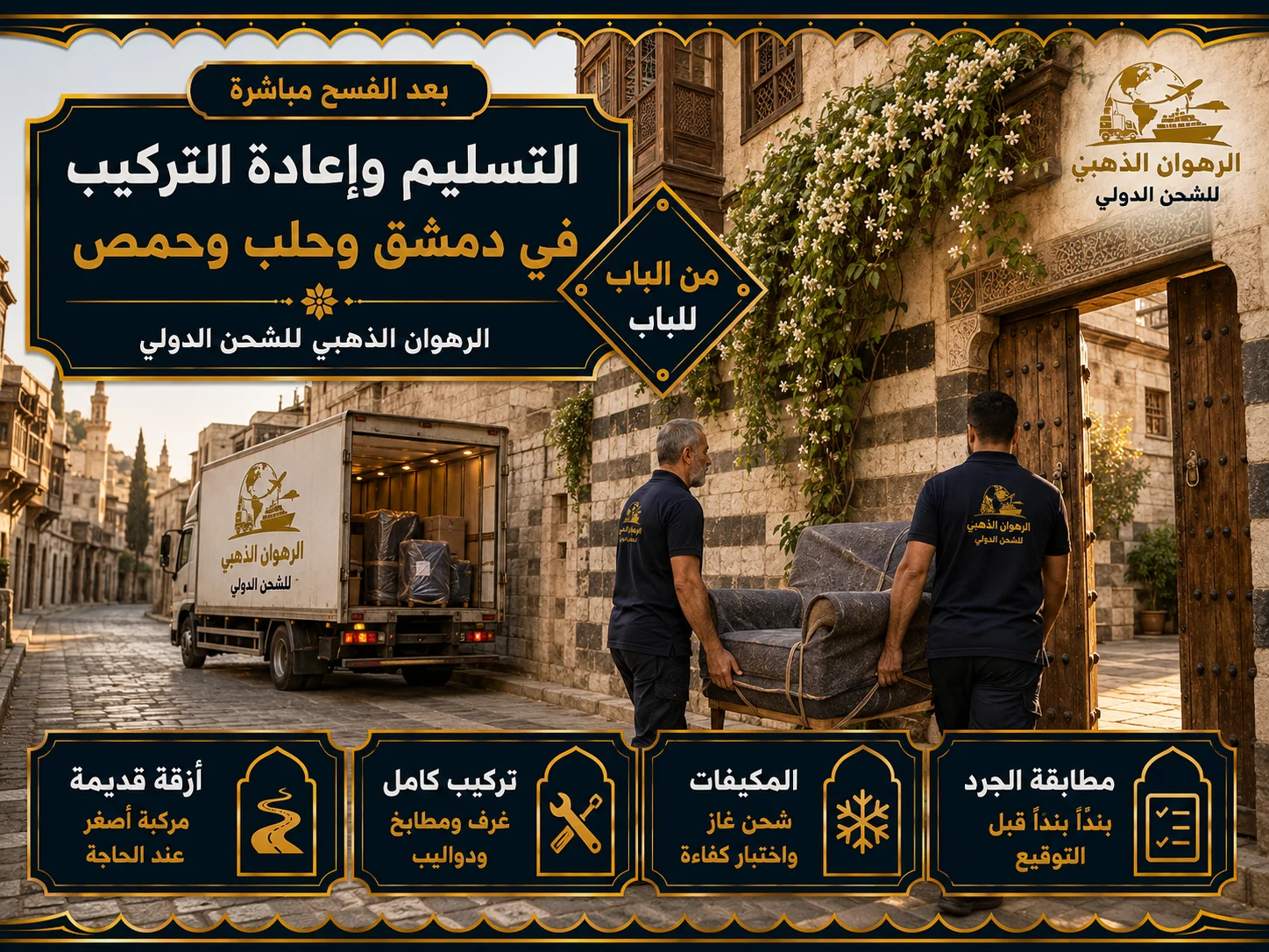 التسليم في المحافظات السورية تسليم الأثاث عبر زقاق حجري قديم في دمشق بعد وصول الشحنة من السعودية