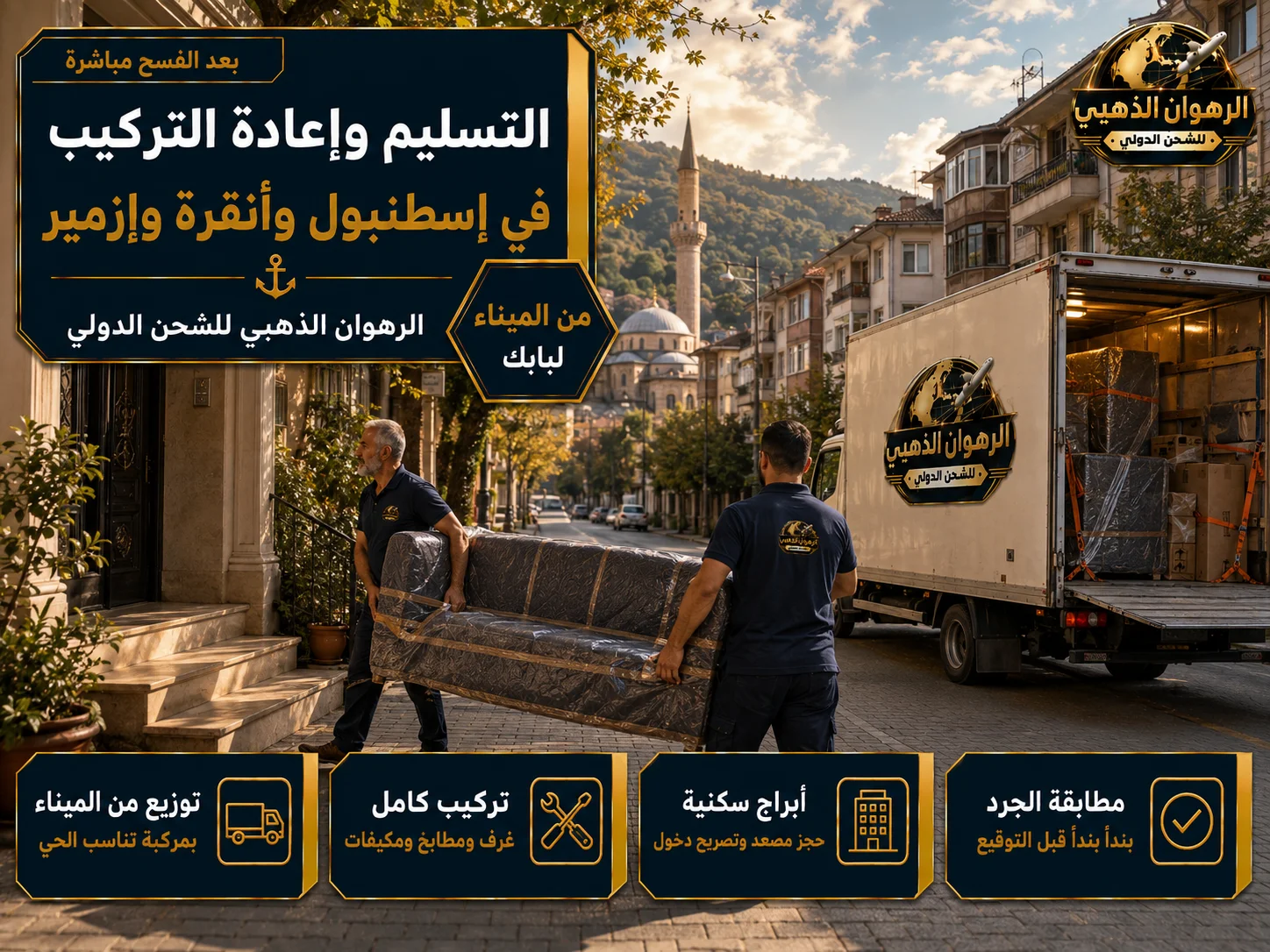 تسليم الأثاث في حي سكني تركي بعد وصول الشحنة من السعودية