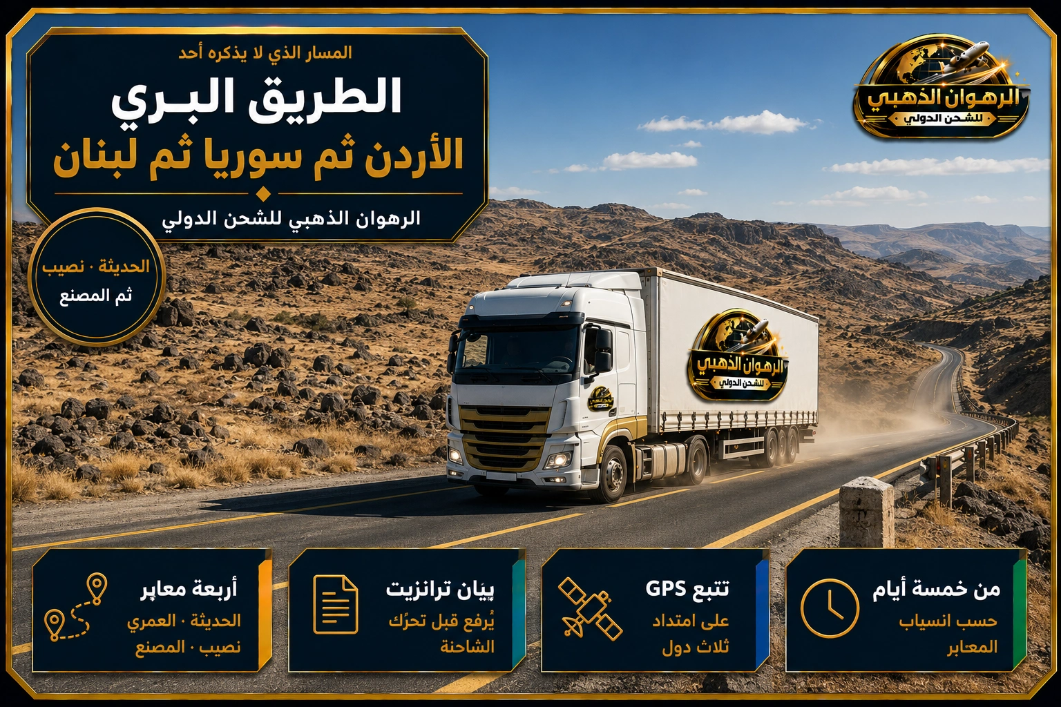 المسار البري عبر الأردن وسوريا شاحنة على طريق بري صخري في مسار العبور نحو لبنان